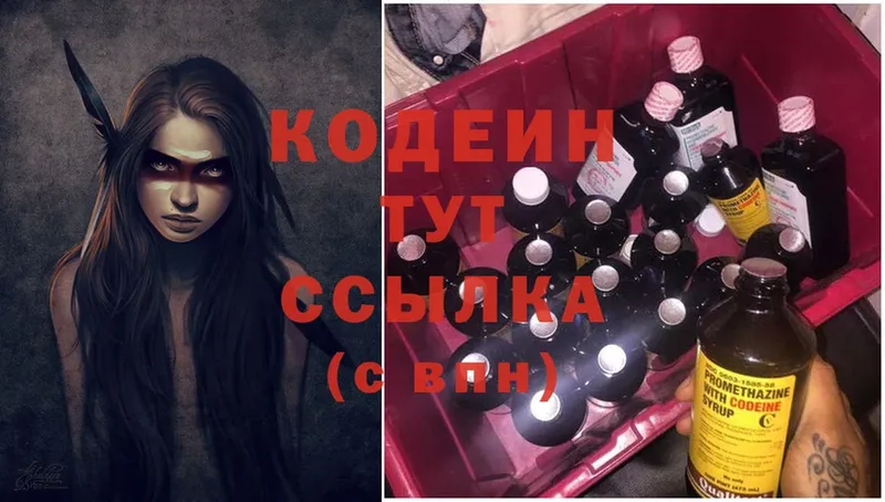 наркотики  Йошкар-Ола  Codein Purple Drank 